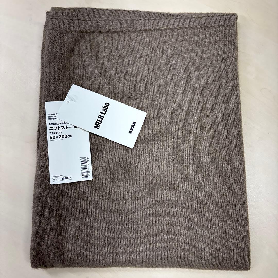 MUJI Labo ニットストール モカブラウン 50×200cm