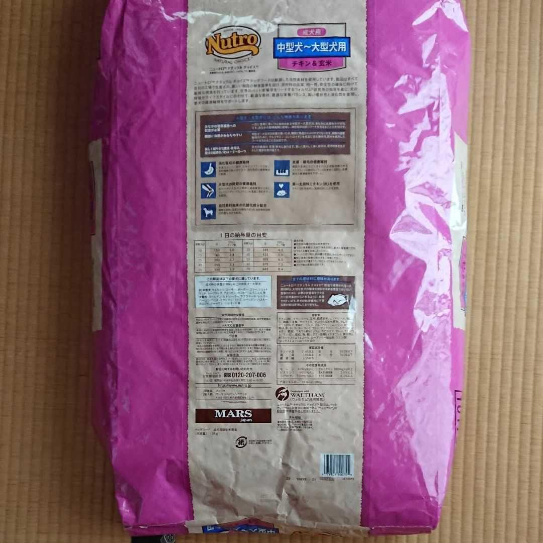 ニュートロ ナチュラルチョイス チキン&玄米 中型犬 大型犬 成犬用 15㎏