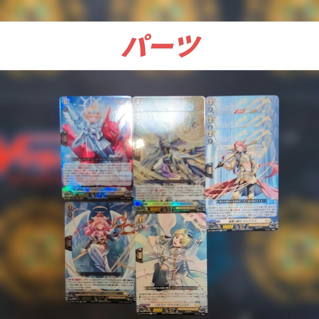 【引退】アルフレッド　デッキ　(せるがおん付き)　+　パーツ