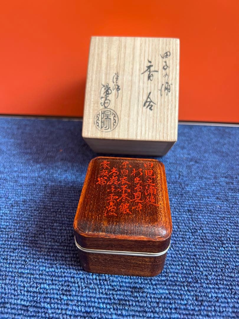 1433 岡本陽斎造 田子之浦　香合 蒔絵 古詩あり （共箱） 茶道具