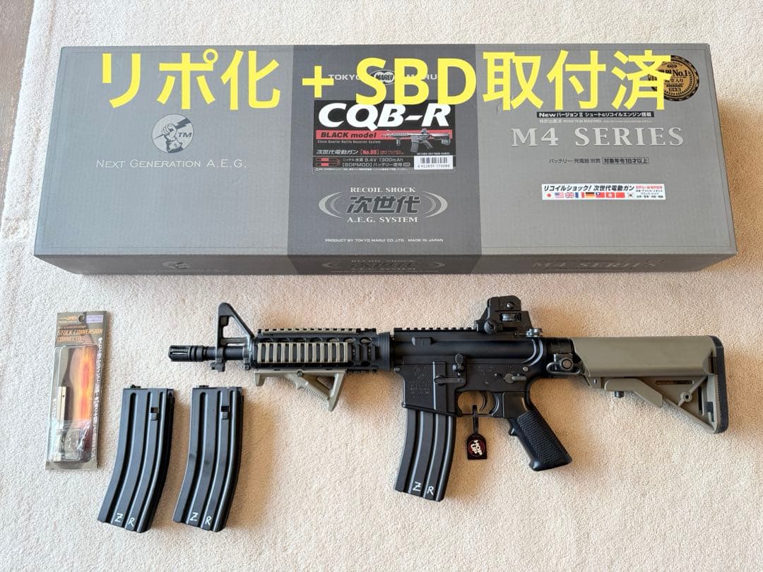 けさん用取置き中！東京マルイ 次世代電動ガン M4 CQB-R リポ化 SBD付
