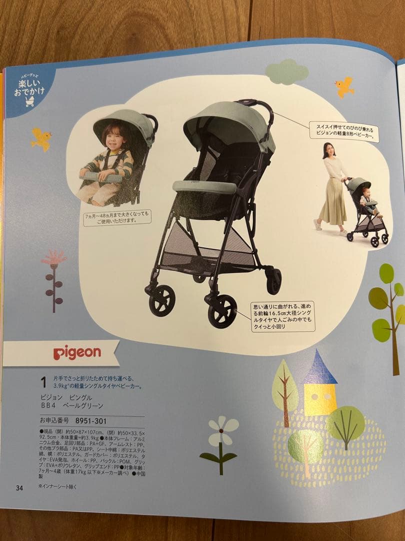 【新品】ピジョン pigeon ビングルBB4 ペールグリーン