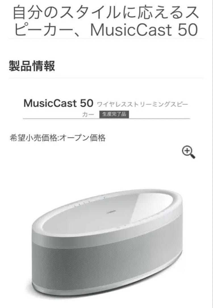 スピーカー・ウーファー YAMAHA musiccast50 wx-051