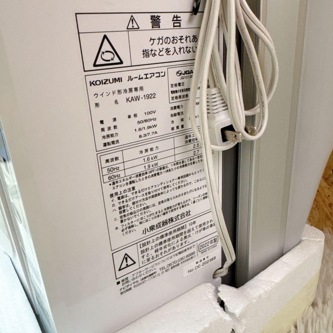 KOIZUMI/コイズミ 窓用エアコン ルームエアコン KAW1922W 省エネ