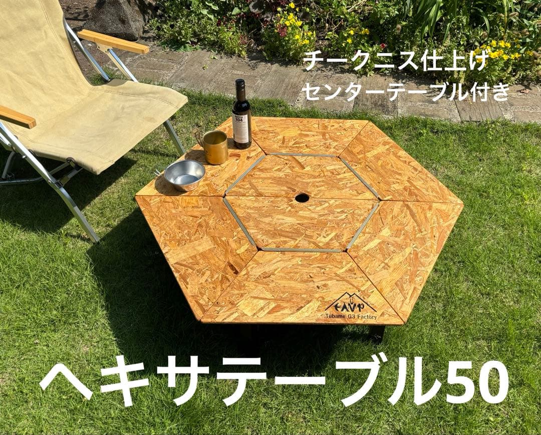 ヘキサテーブル50 センターテーブル付き　チークニス仕上げ　FHC60t