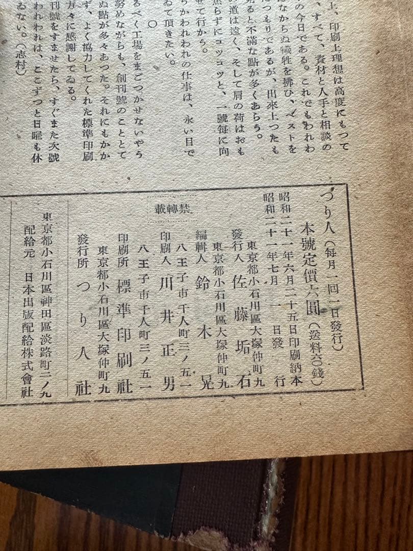 つり人　昭和21年7月発行 1号初版〜5年分、(全5册)タナゴ、鮒、鮎等