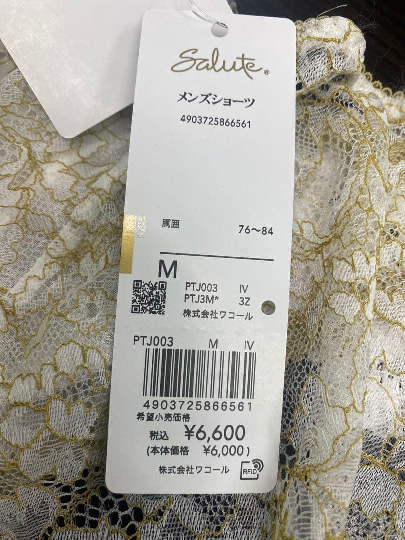 お値下げ【新品】ワコール　サルート　メンズ　レース