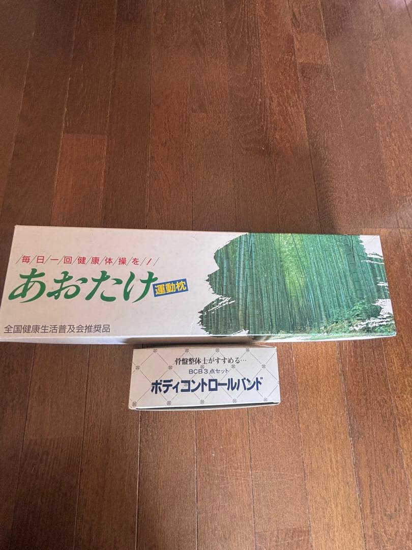 あおたけ ボディコントロールバンド 3色セット枕セット