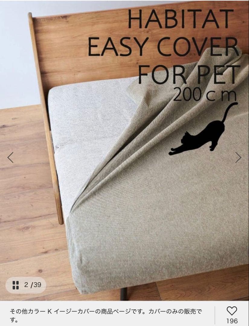 ジャーナルスタンダードHABITATEASY COVERFOR PET200cm