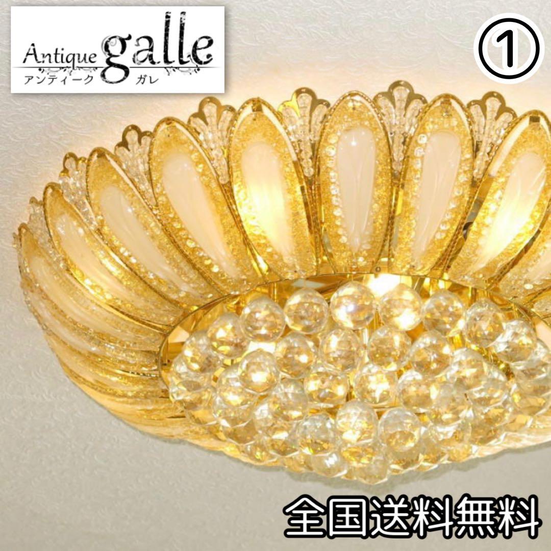 ①アンティーク・ガレ　シャンデリア　12灯 クリスタル　ゴールド　照明　リビング