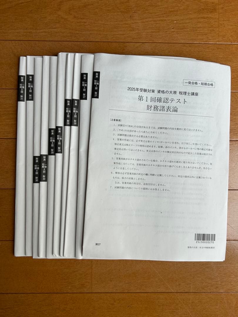 資格の大原 税理士講座 財務諸表論　テキストセット　2025