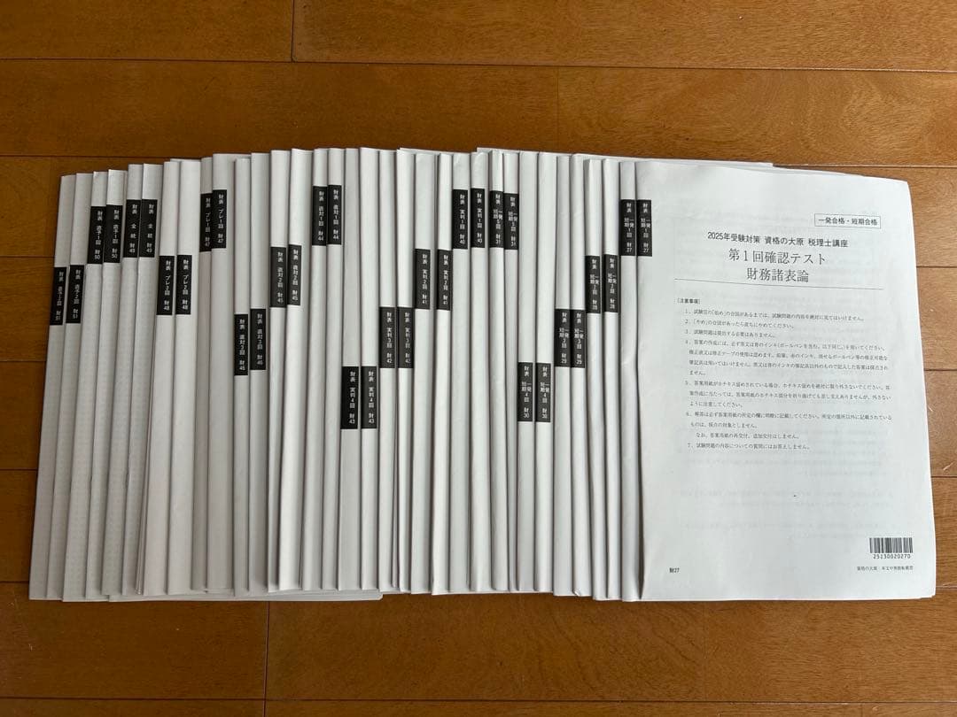 資格の大原 税理士講座 財務諸表論　テキストセット　2025