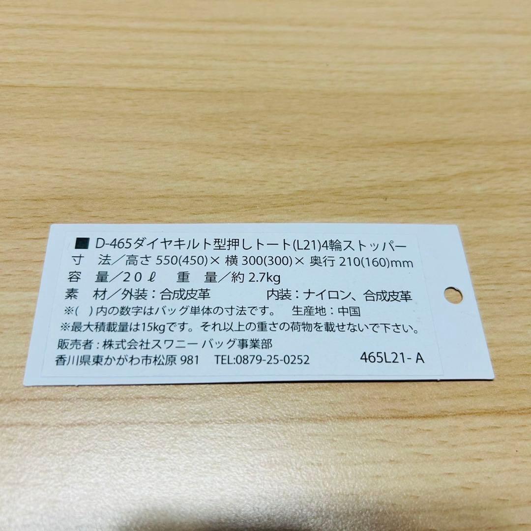 スワニー　ダイヤキルト型押しキャリートート