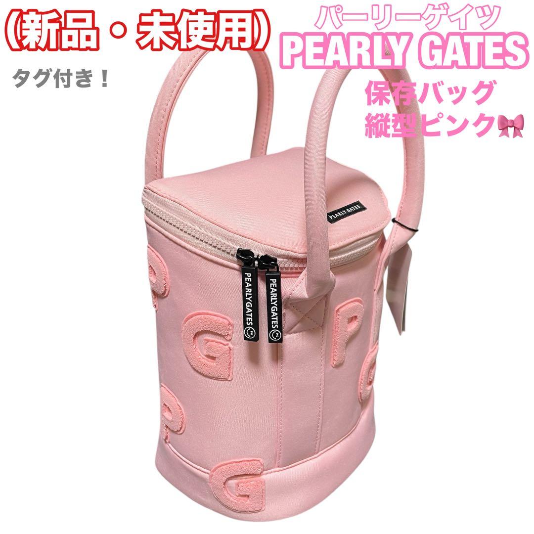 【新品未使用】 パーリーゲイツ PEARLY GATES 保冷バッグ 縦型ピンク