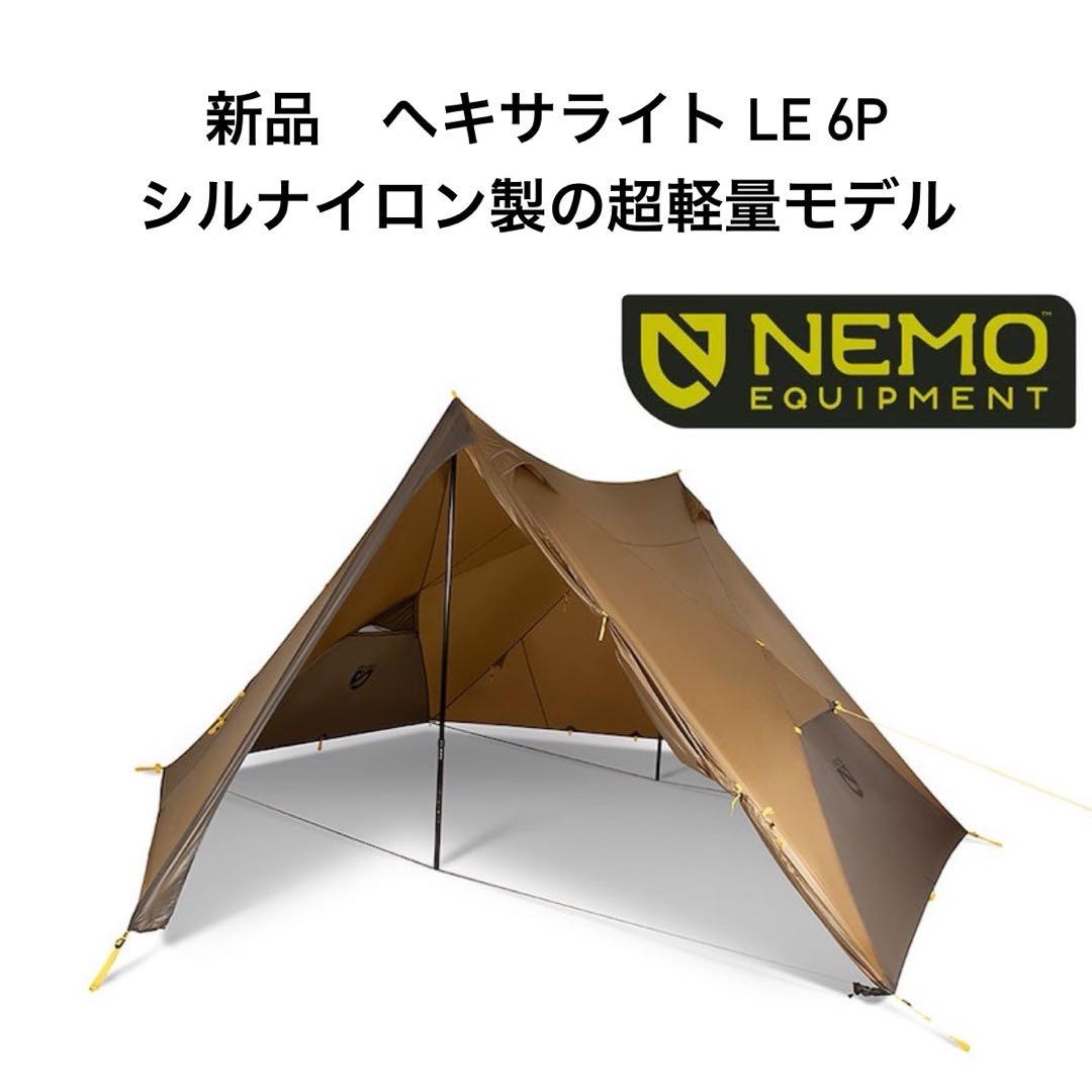 新品　NEMO ヘキサライト LE 6P ニーモ　NM-HEX-6P-LE