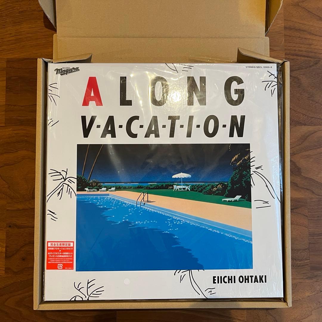【LP以外未開封】A LONG VACATION VOX 大滝詠一