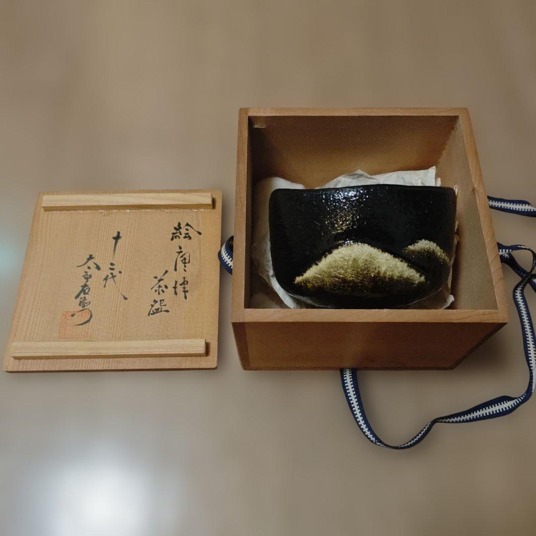 唐津焼　十二代太郎右衛門　茶碗