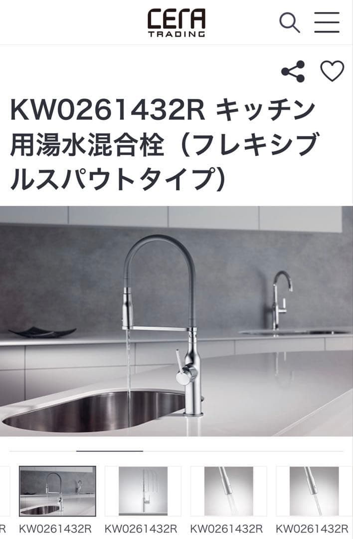 KW0261432R キッチン用混合水栓