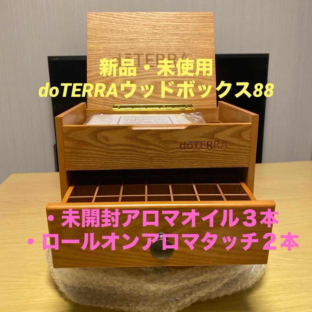 【新品✳︎未使用】ドテラ doTERRA ウッドボックス 3段 木箱＋アロマオイル