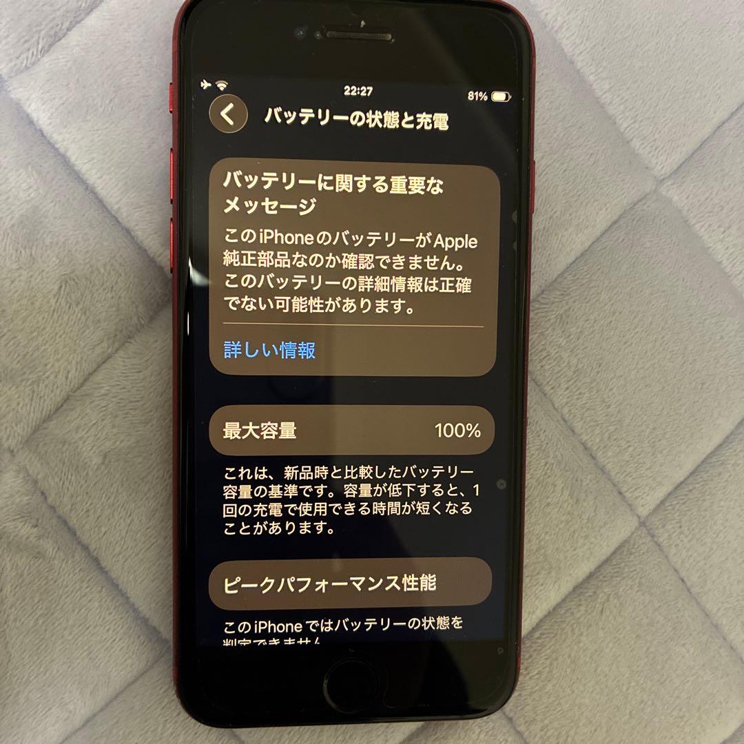 【美品】iPhoneSE 64GB 第2世代 レッド 最大容量100%