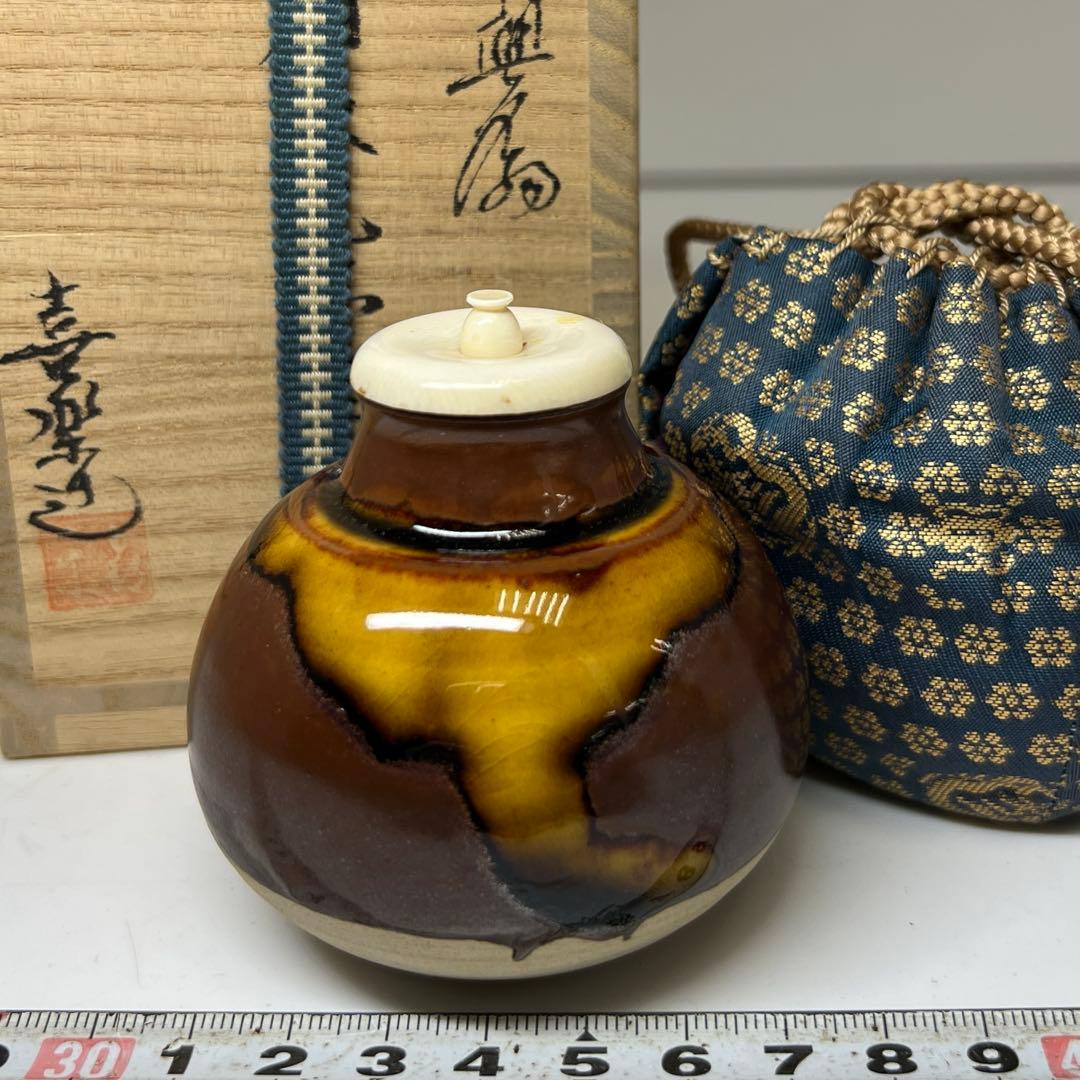 橋本喜楽 中興名物 相坂丸壺茶入 共箱 東キ8-0212☆2F タサチ