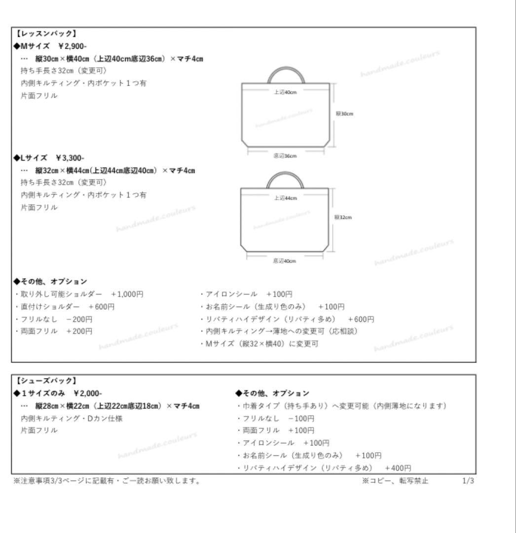 ベッツィフロスティフローラル　入学グッズ　レッスンバッグ