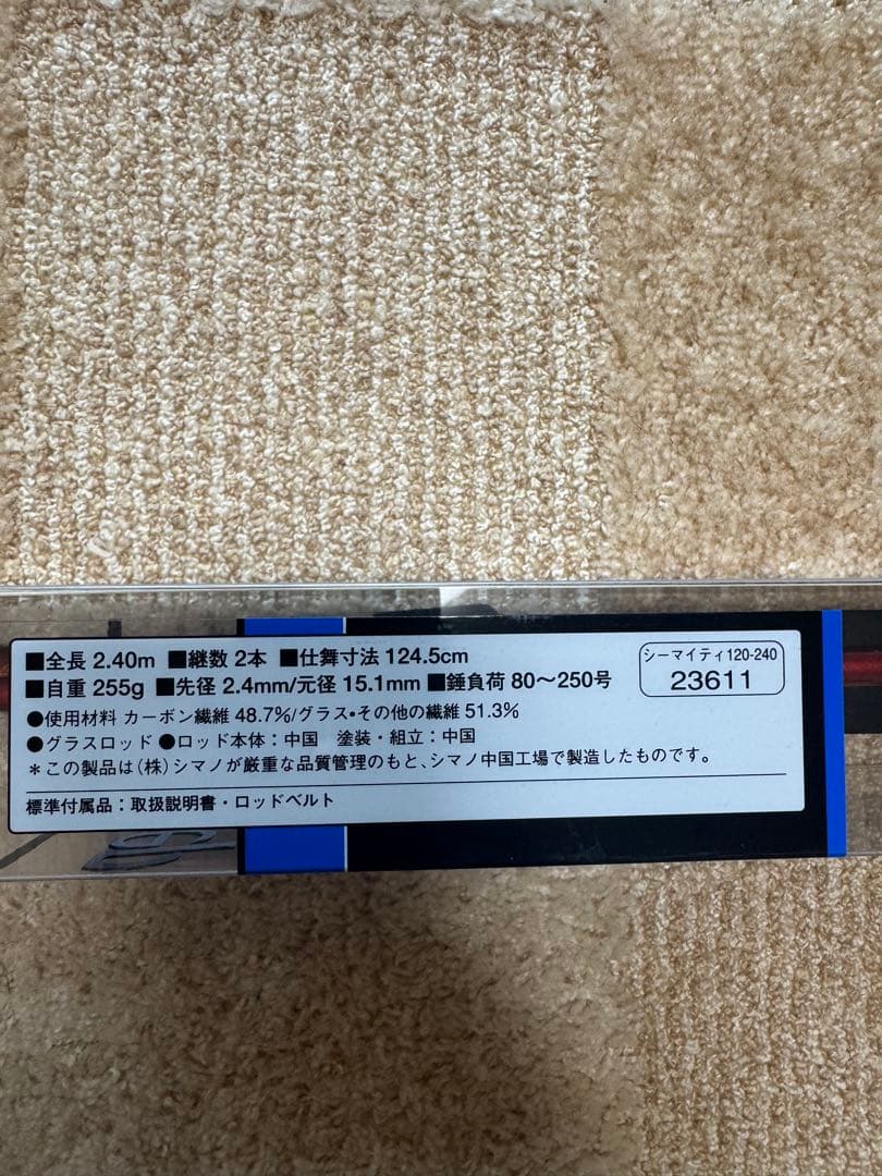 新品　SHIMANO SEA MIGHTY 船竿 2.40m 100-300g