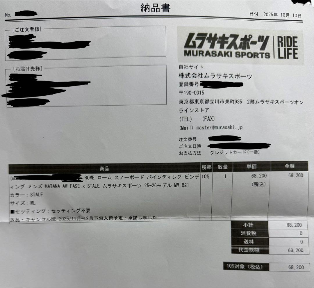 【新品】1/5まで値下げ！ROME Katana FASE ビンディング M/L