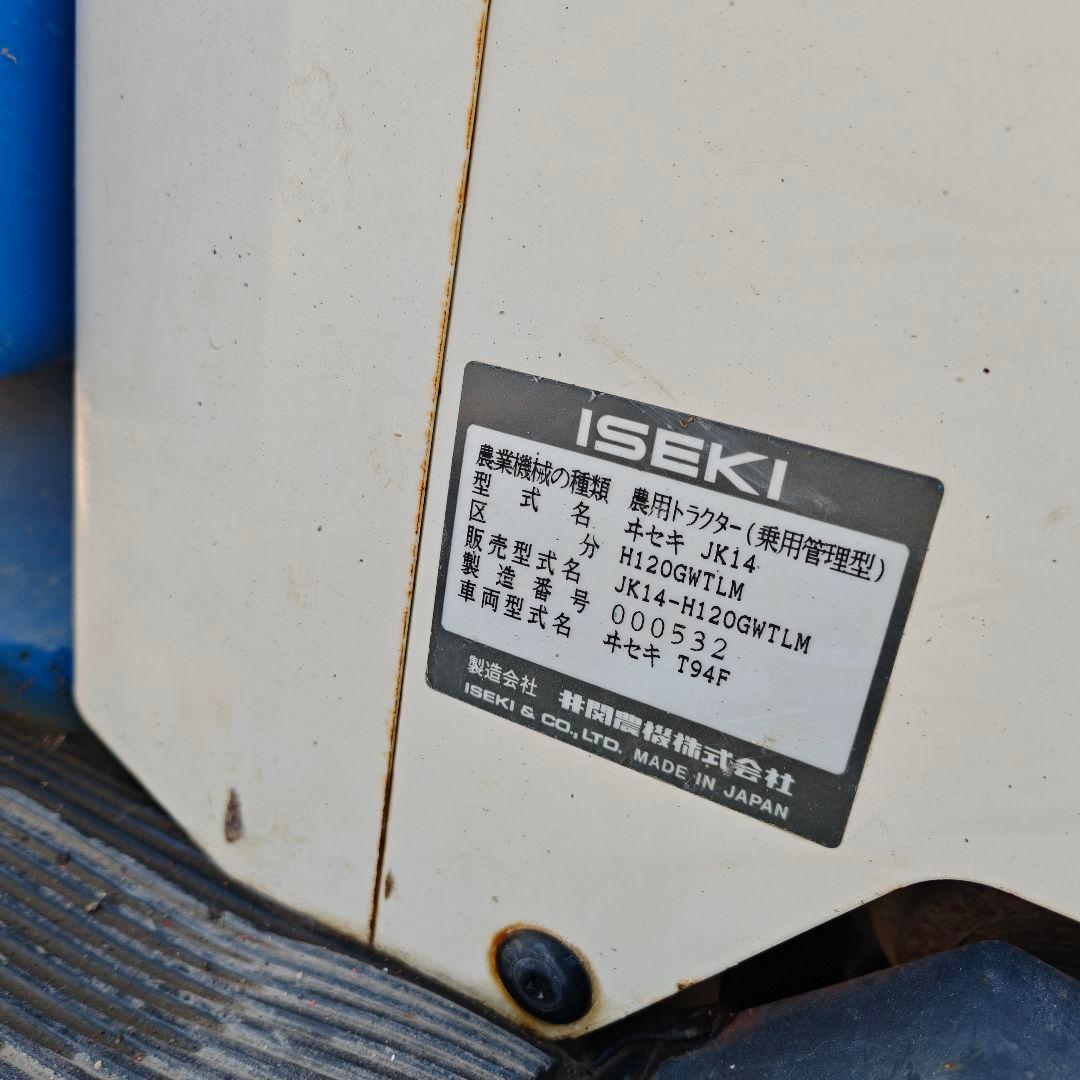 イセキ　JK14 ISEKI　愛菜家　ブームスプレーヤー　散布機　ジャンク品