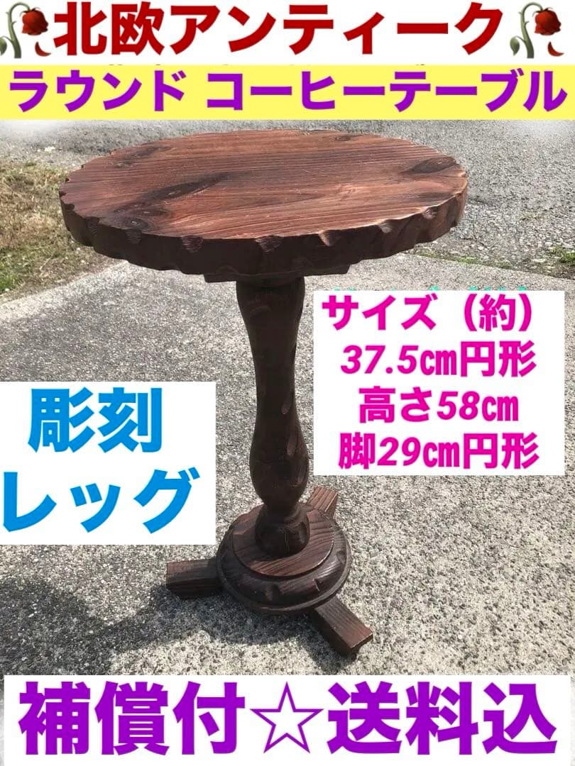 スペイン製♦️北欧 ラウンド型 希少 高級 コーヒーテーブル♦️トライポッド♦️送料込
