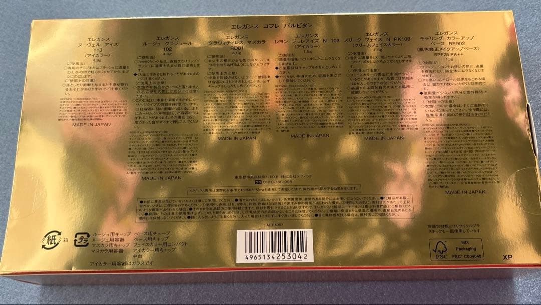 【送料無料】エレガンス　elegance クリスマスコフレ　パルピタン　2024