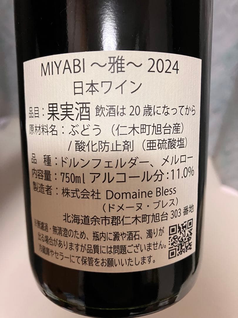 ドメーヌブレス　3本セット