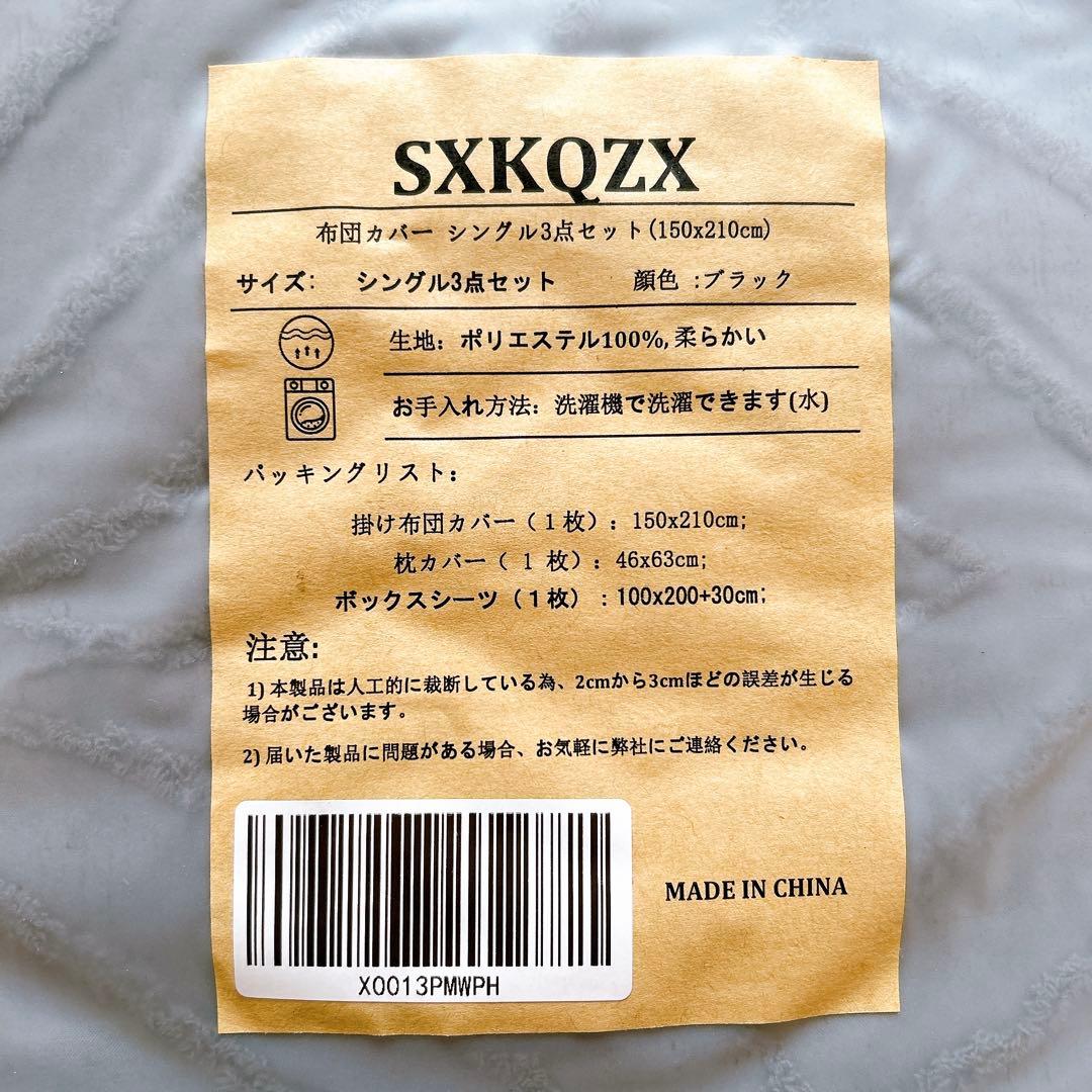 【色: ブラック】 通気性の良い リーフタフテッド布団カバー シングル3点セット