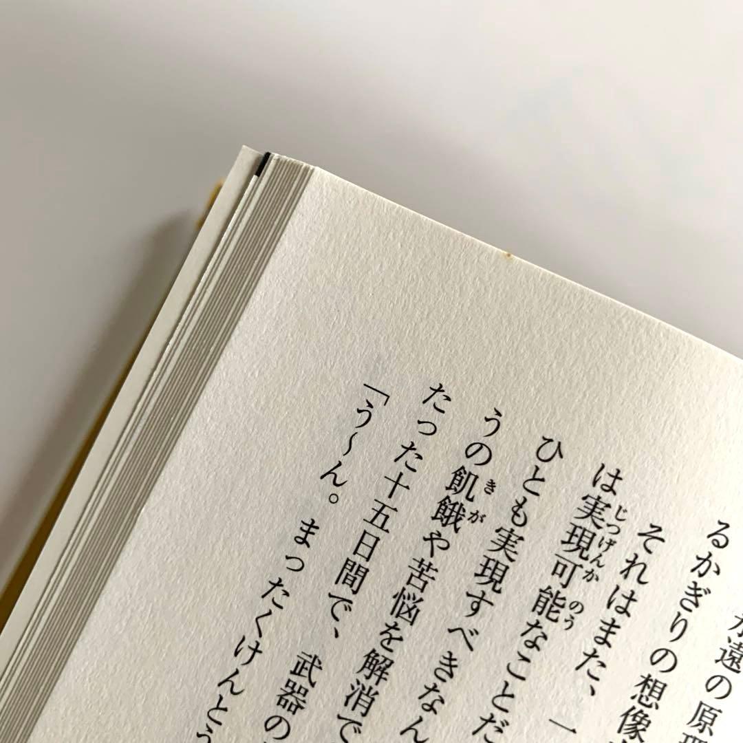 アミ　小さな宇宙人　もどってきたアミ 小さな宇宙人　ハードカバー　さくらももこ