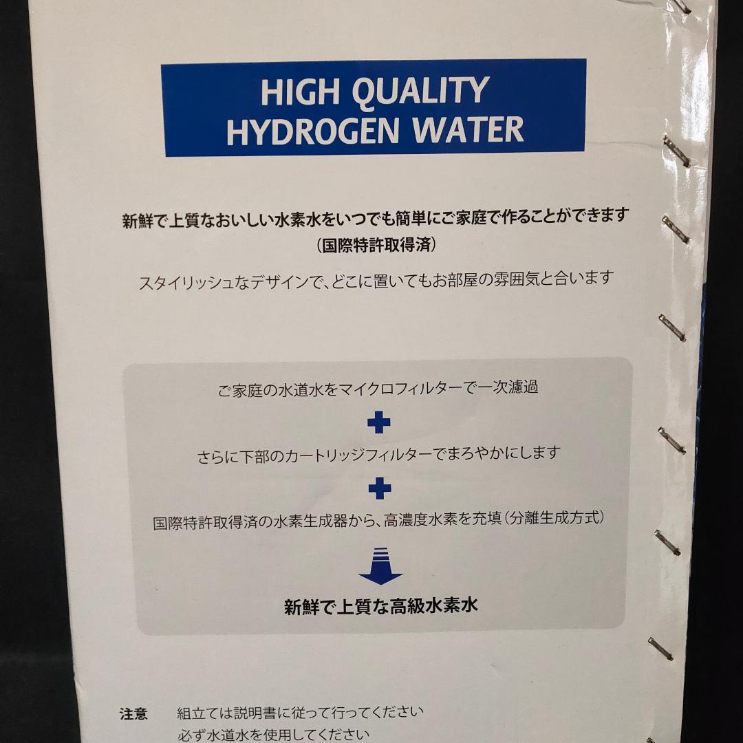 【ほぼ新品】AQUA OASIS H2 水素水生成器