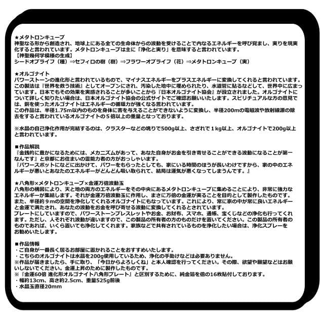 『金運万倍 進化形オルゴナイト八角形プレート』オルゴナイト 金運アップ置物222