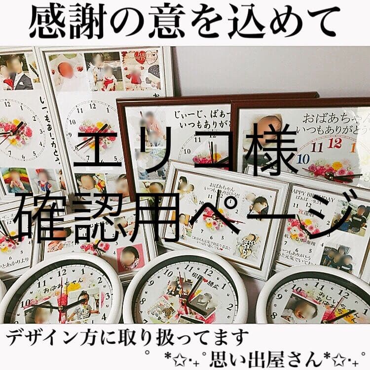 エリコ様確認用ページ＊名入れオーダーメイド時計