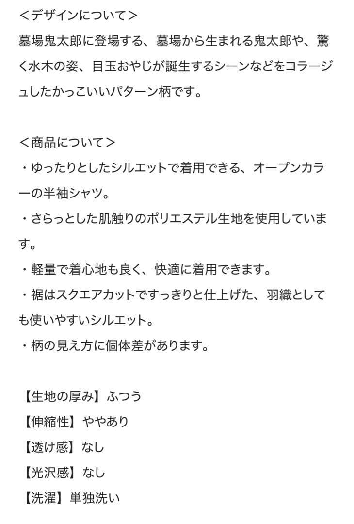 グラニフ　墓場鬼太郎　ビッグシルエットオープンカラーシャツS 新品