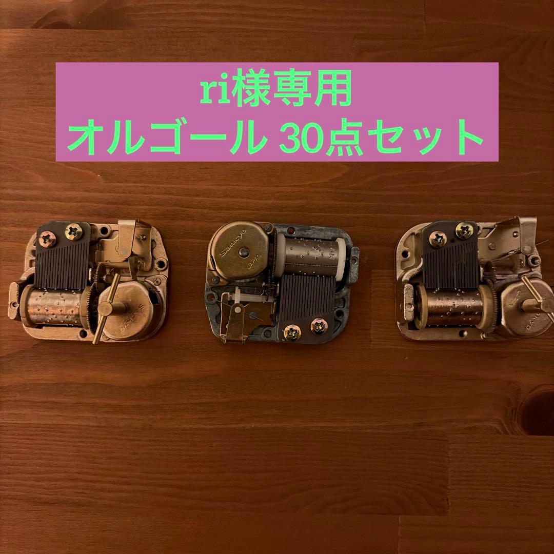 《ri様》 sankyo オルゴール ムーブメント30個セット