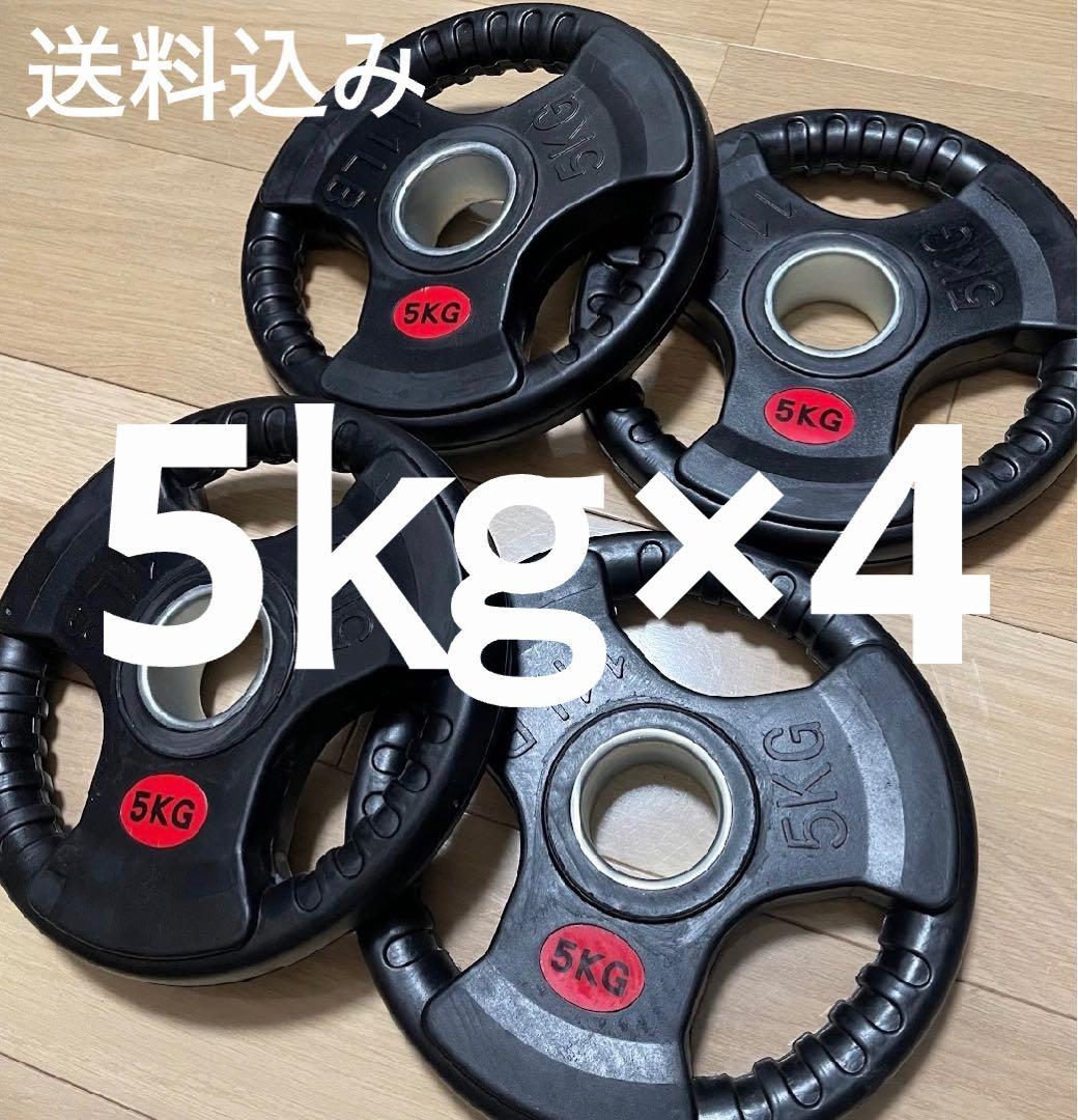 新品、送料込み！バーベルプレート5㎏×4枚！