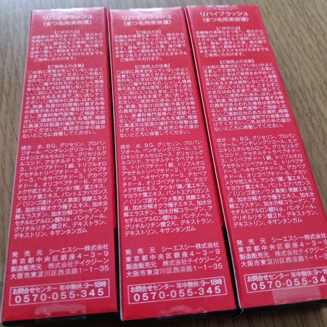 リバイブラッシュまつ毛美容液