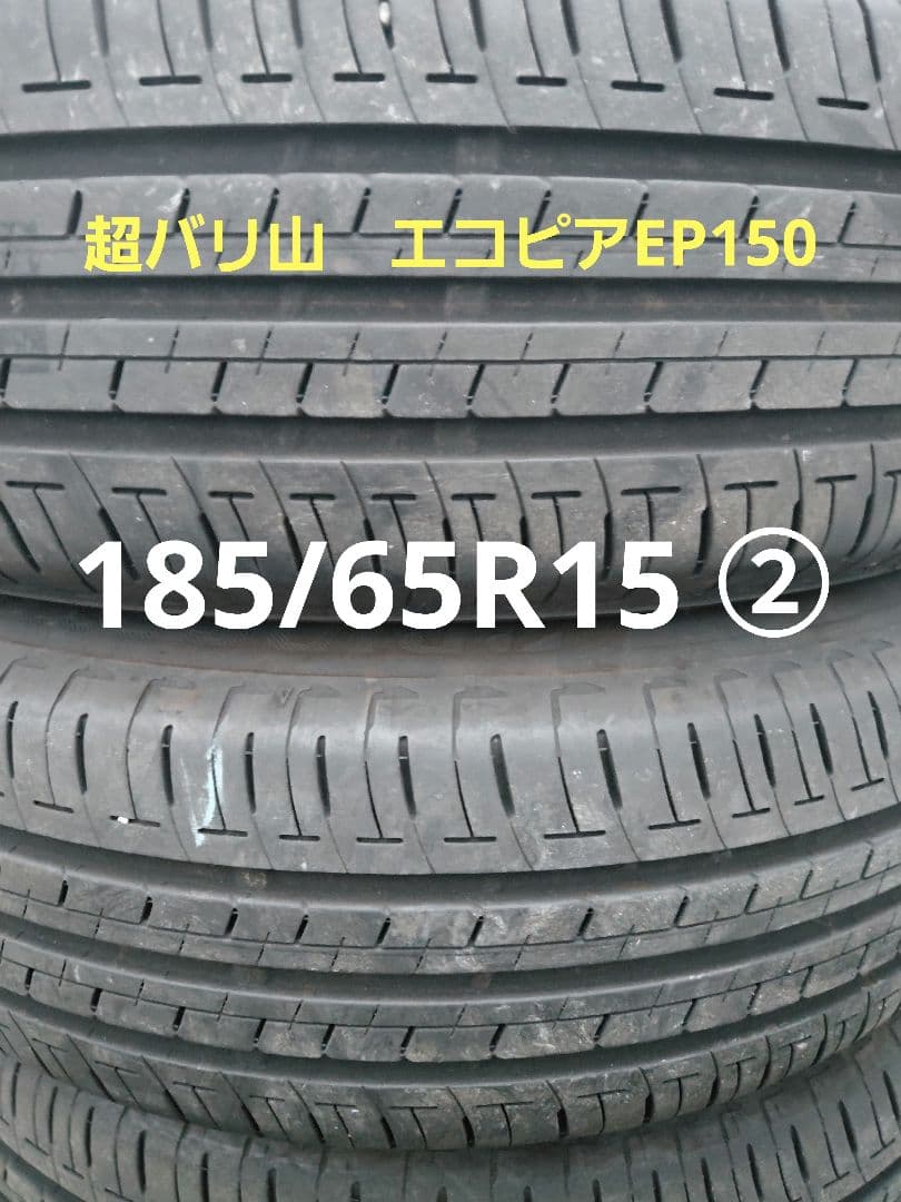 超バリ山　ブリヂストンエコピアEP150　185/65R15 2本セット②
