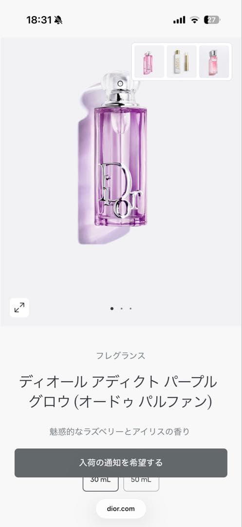 ディオール アディクト パープル グロウ 30ml