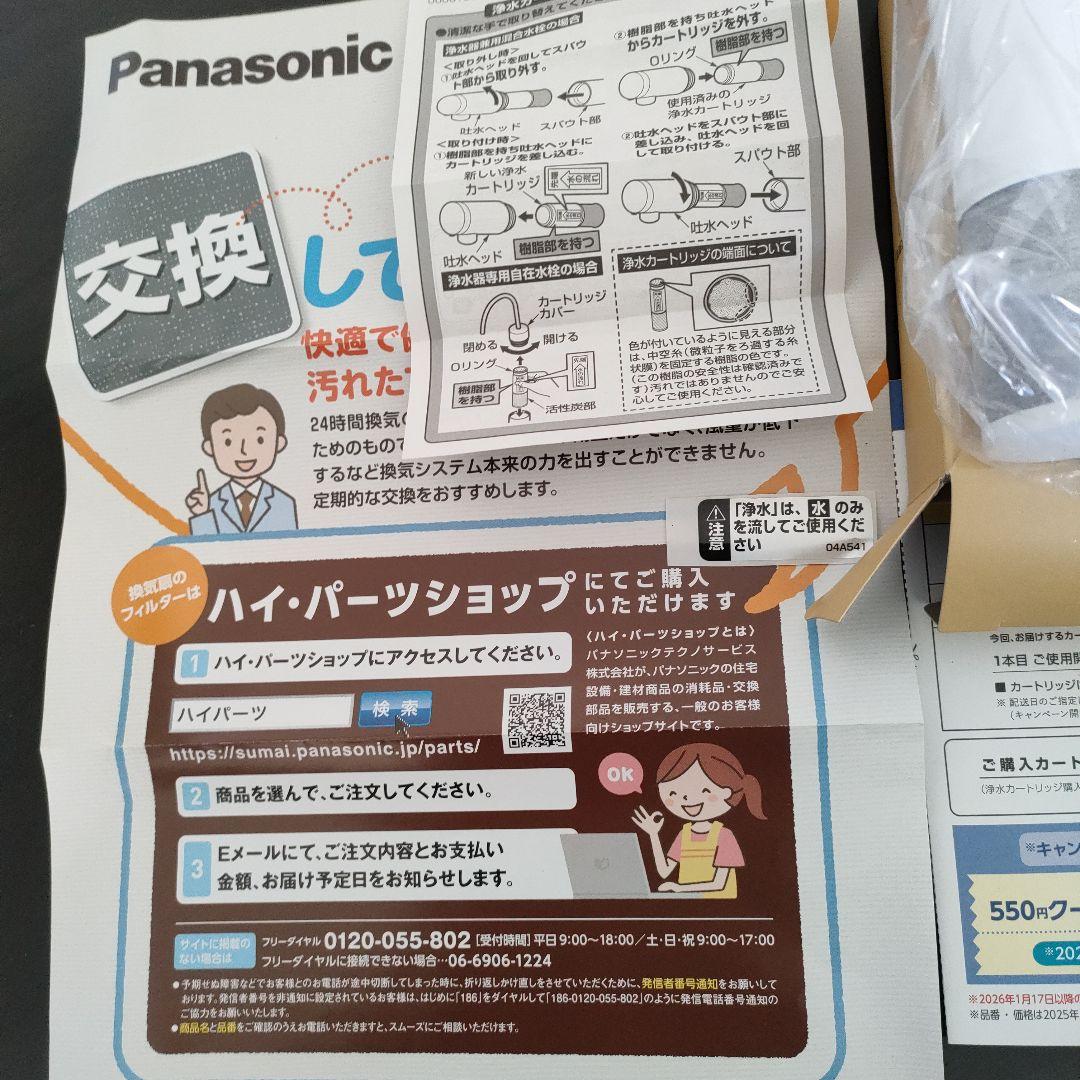 sososo55Panasonic 浄水器用交換カートリッジ 3本入り