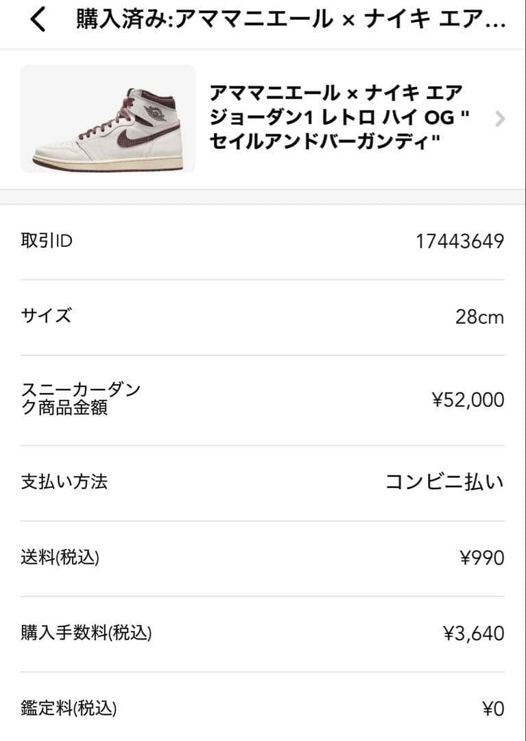 アママニエール　Air Jordan 1 ホワイト/バーガンディ　レトロハイOG