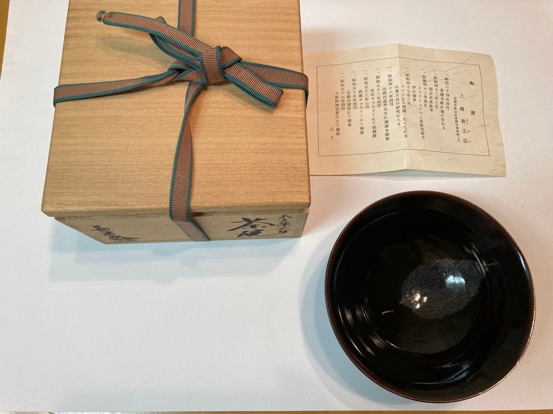 99389円→✨2/15まで✨木の葉天目茶碗　共箱・略歴付属