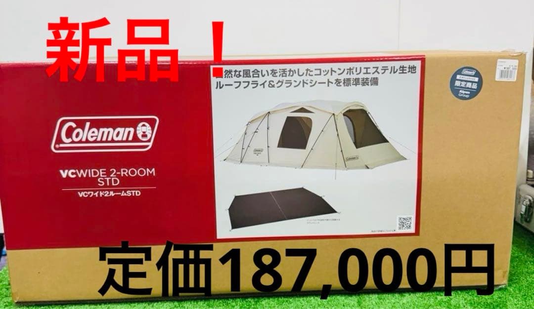 【新品・未使用】 コールマン VCワイド2ルームSTD デザート サンド
