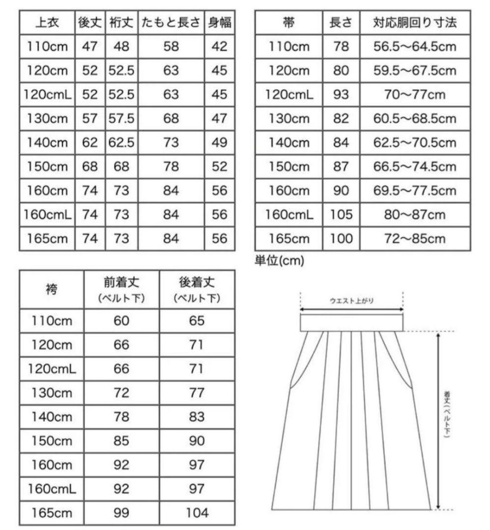 キャサリンコテージ　袴セット　140cm 卒業式