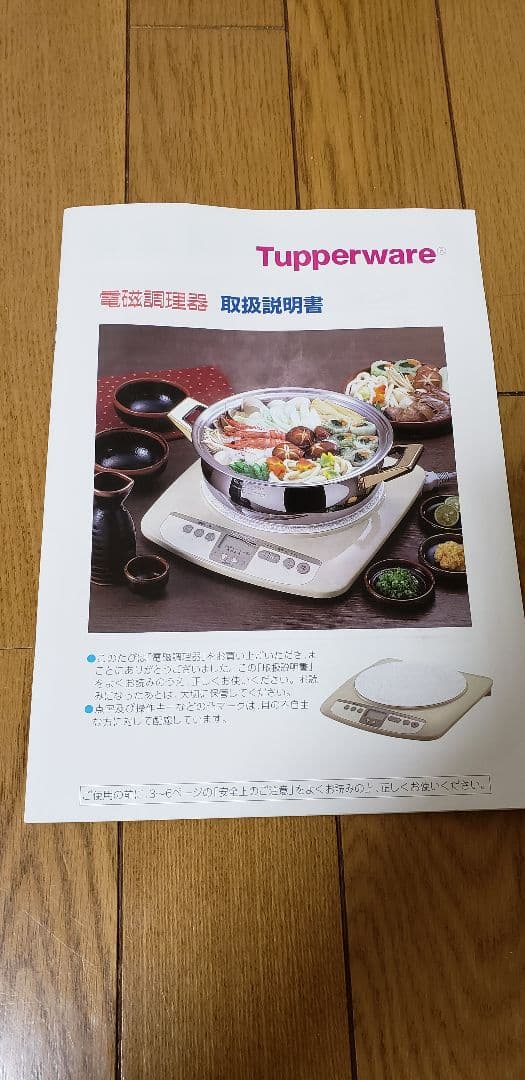 タッパーウェアIHクッキングヒーター