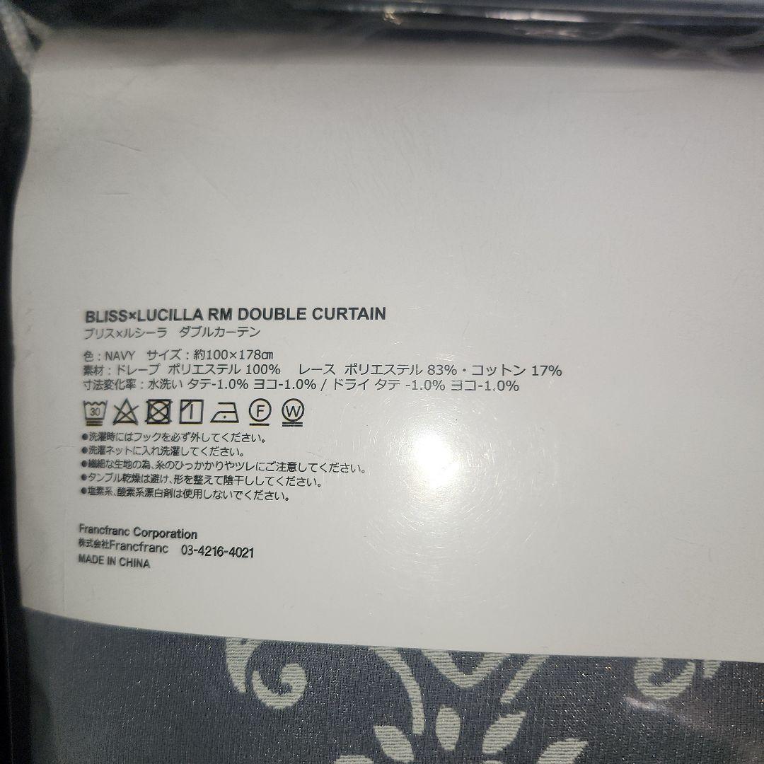 Francfranc ブリス×ルシーラ　ダブルカーテン ネイビー 178×100